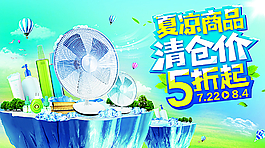夏季清仓图片
