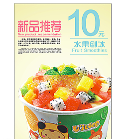 水果刨冰美味凉爽夏季图片