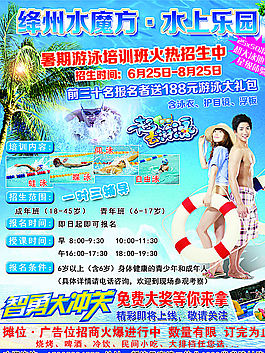 水上乐园单页图片