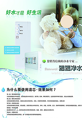 净水器 海报 PSD图片