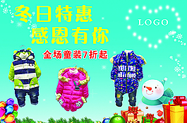 冬日活动海报图片