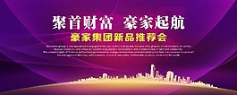 推荐会背景