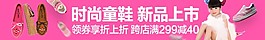 天猫童鞋类目banner