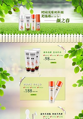 淘宝主页 绿色主题 护肤品