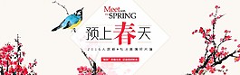 春季主题banner