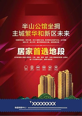 房地产 海报设计  红色
