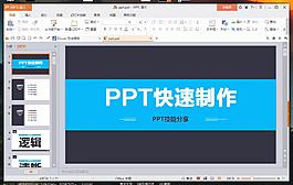 快速制作ppt