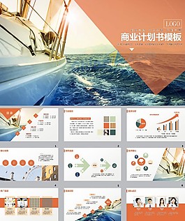 商业计划书模板PPT图片