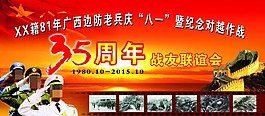 战友联谊会