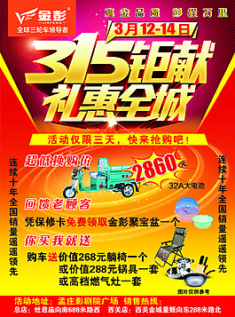 金彭315宣传页