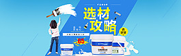 涂料首页海报