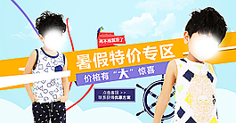 淘宝童装网页海报banner图片