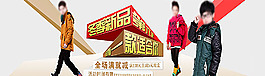 童装冬装全屏海报图片