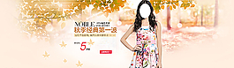 淘宝秋季女装海报图片