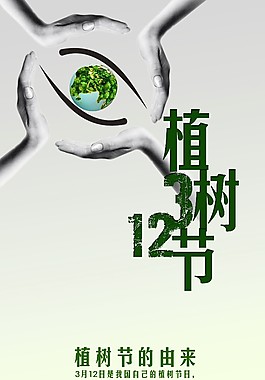 植树节