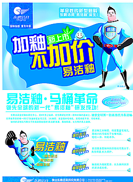 东鹏洁具易洁釉超人单张图片