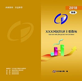 统计局封面