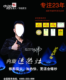 超人燃气灶图片