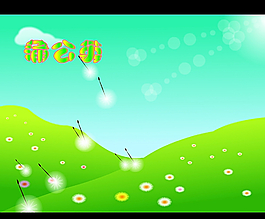 蒲公英