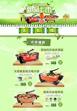 春季淘宝首页