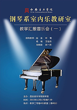 钢琴音乐会图片
