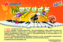 海报 钢琴伴成长图片