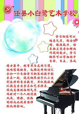 钢琴展板图片