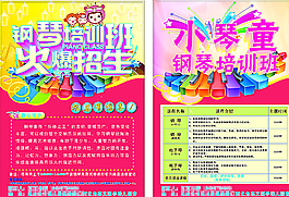 钢琴培训传单图片