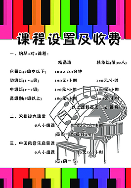 钢琴课程安排图片