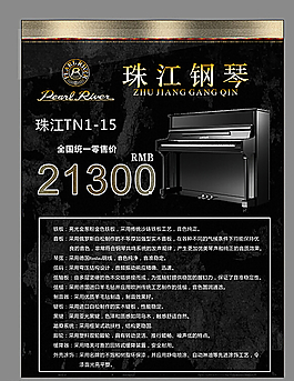 珠江钢琴 钢琴介绍  广告设计图片