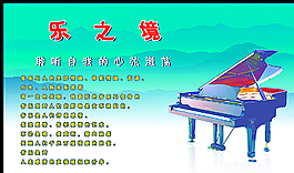 钢琴乐之境图片