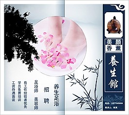 养生馆折页