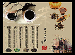 茶文化品茶彩页