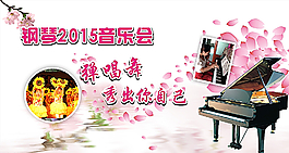 琴行演奏会图片