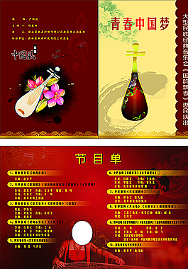 中国梦节目单图片