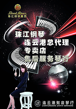 珠江钢琴总代理图片