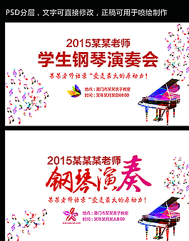 钢琴演奏会图片