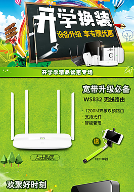 华为开学季手机端