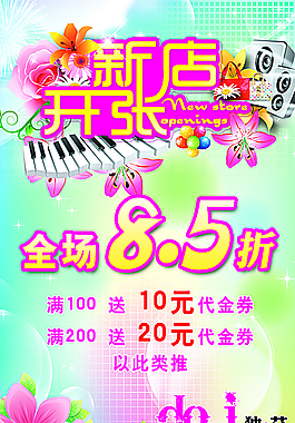 新店开张图片