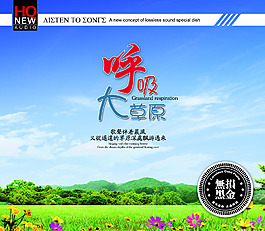大草原