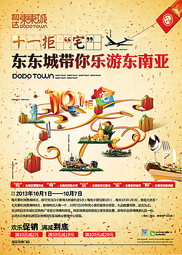 带你乐游东南亚