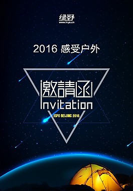 绿野ISPO展会