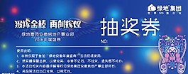 抽奖劵设计矢量素材
