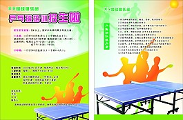 龙首国球俱乐部