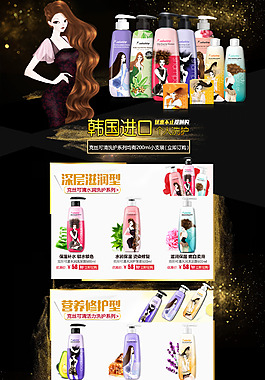 洗护/化妆品酷炫店铺首页装修模板