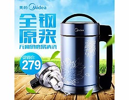 豆浆机直通车主图背景图片
