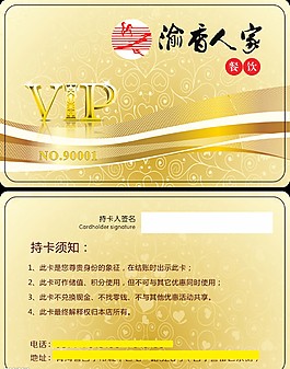 精美餐饮VIP卡设计矢量素材.rar