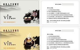 精美茶馆会员卡设计矢量素材.rar