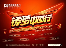 铸梦中国行