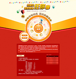 大转盘抽奖活动.psd